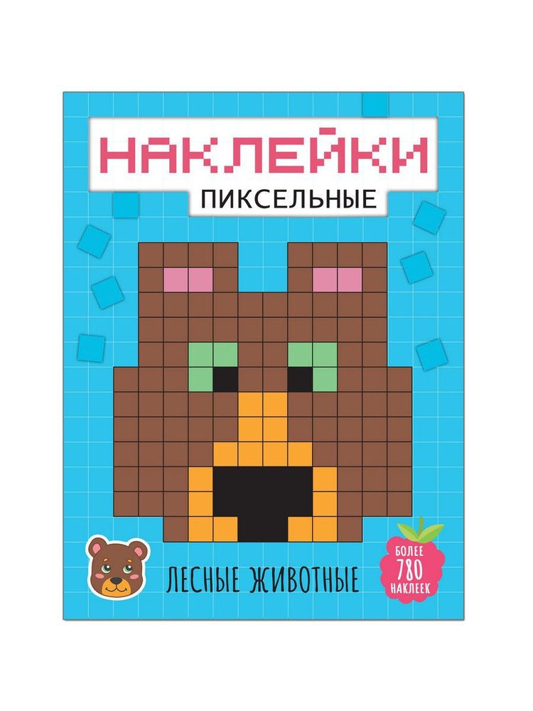 Пиксельные наклейки. Лесные животные