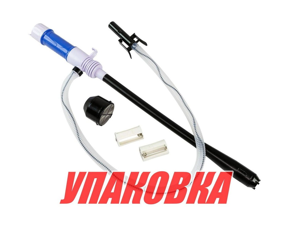 Насос электрический для перекачки топлива на батарейках 90см с автоотключением, Marine Rocket (упаковка из 40 шт.)