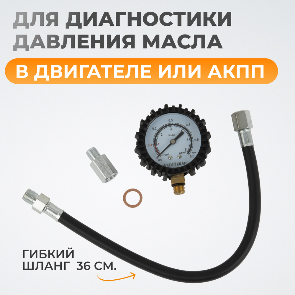 WDK-214304 Набор для измерения давления масла в системе