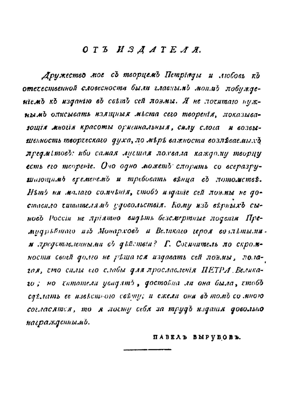 Петриада | Александр Грузинцов