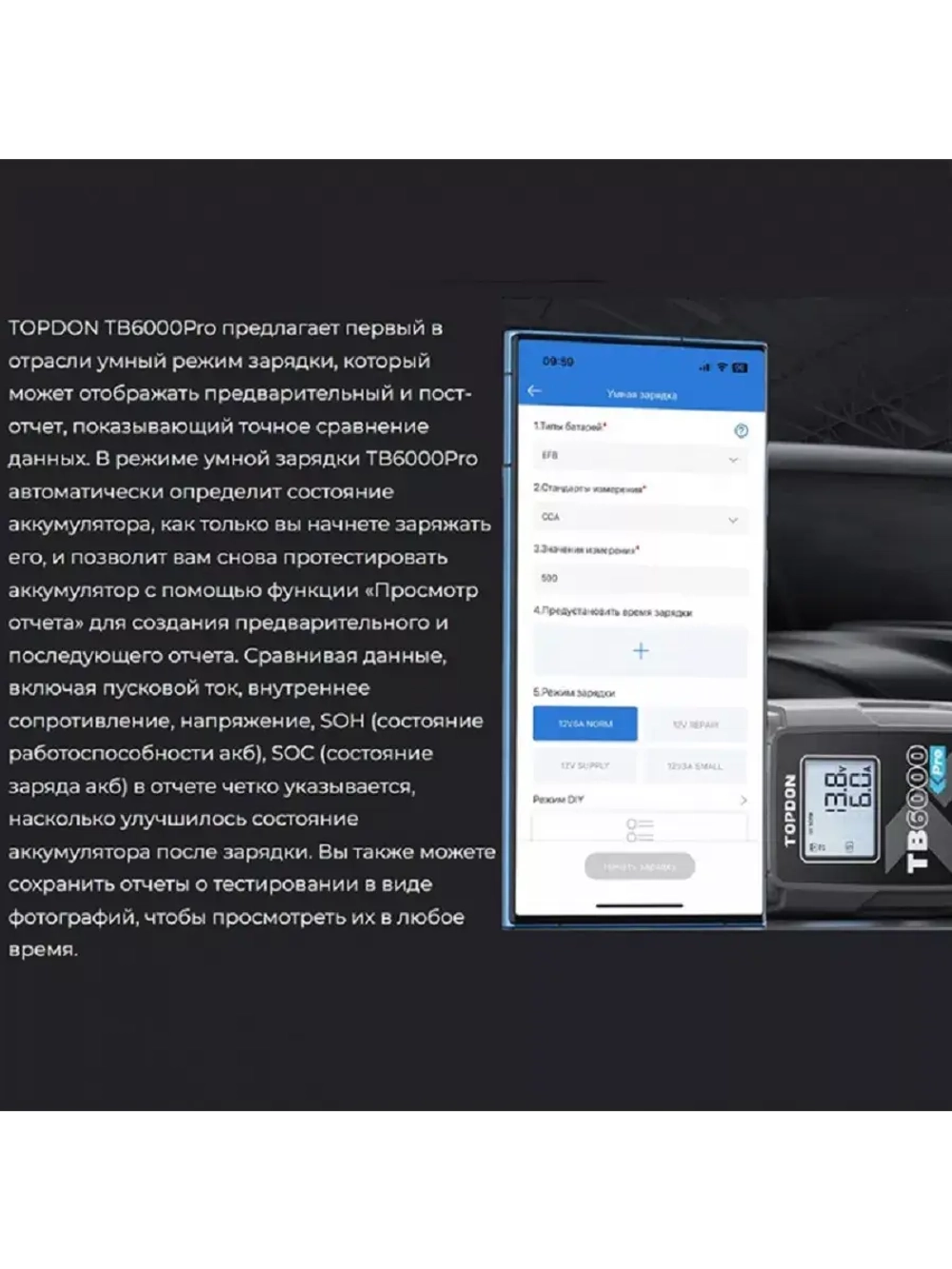 Зарядное устройство TOPDON TB6000PRO (6A)