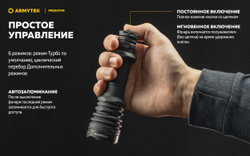 Тактический фонарь Armytek Predator F01604C (1130 люмен)