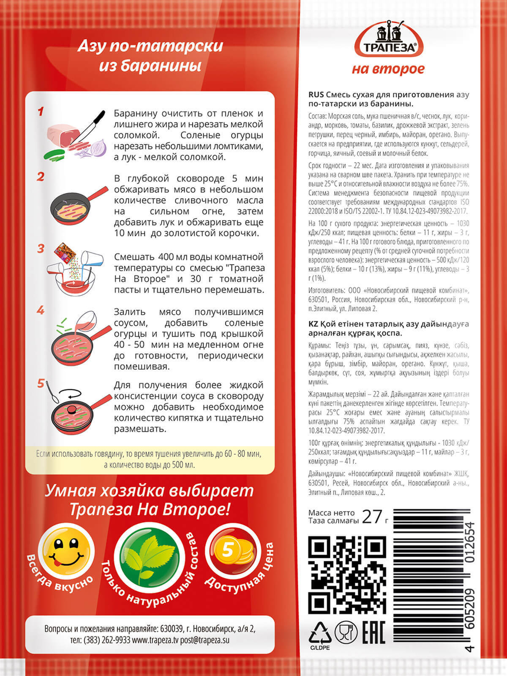 Азу по-татарски из баранины «Трапеза На Второе»