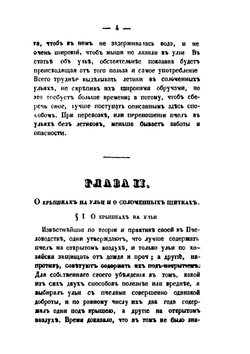 Практическое пчеловодство. Правила для любителей пчел. Часть 2 | Н. Витвицкий