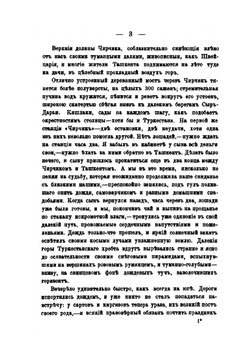 Россия в Средней Азии. Том  2. Часть 4-6 | Е.Л. Марков