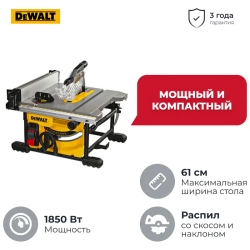 Станок циркулярный DeWALT DWE 7485, DWE7485-QS