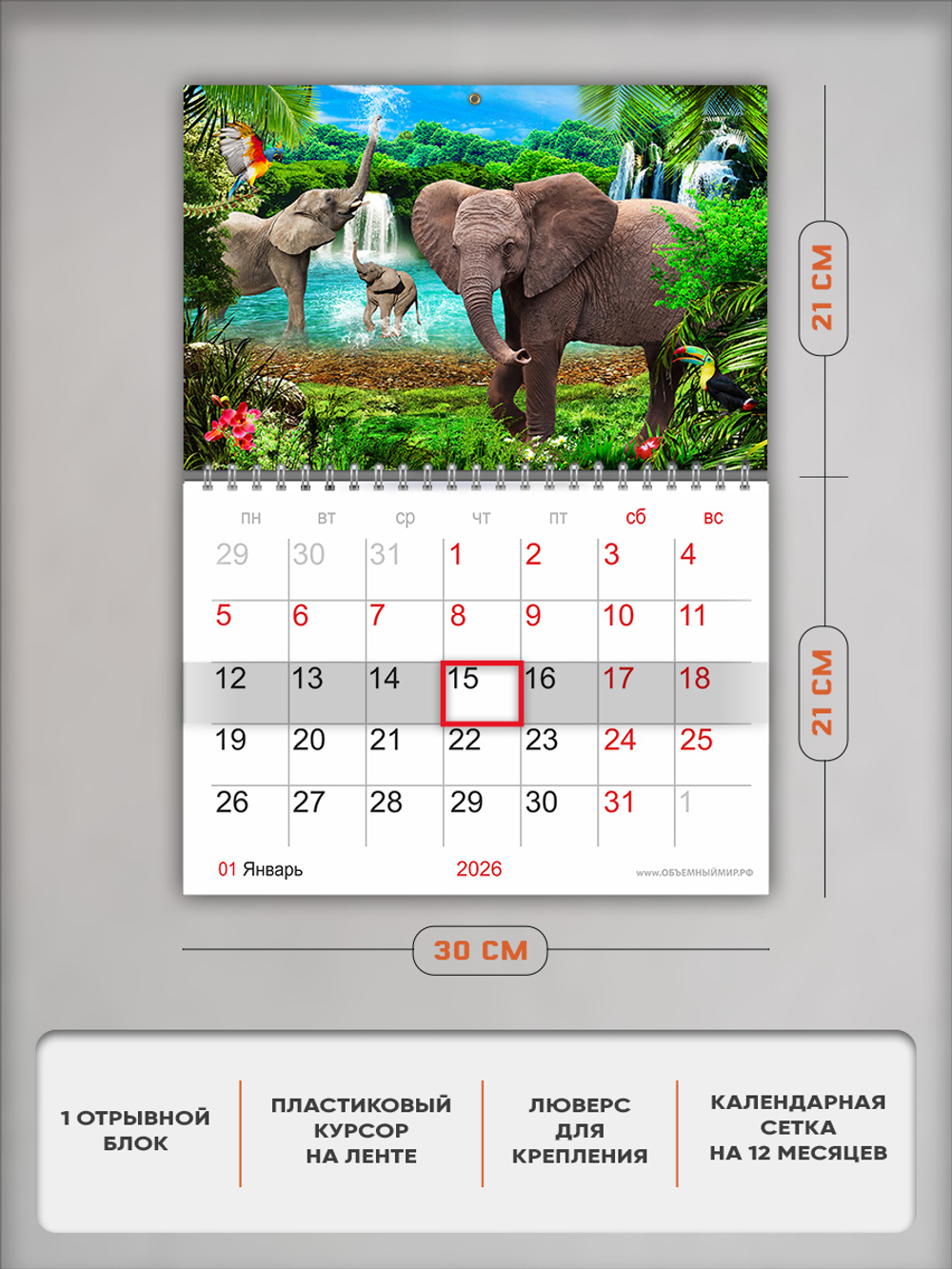 Настенный отрывной календарь "Слоны"