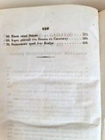 "Описание Отечественной войны в 1812 году. Часть 3". Александр Иванович Михайловский-Данилевский. 1839 г.