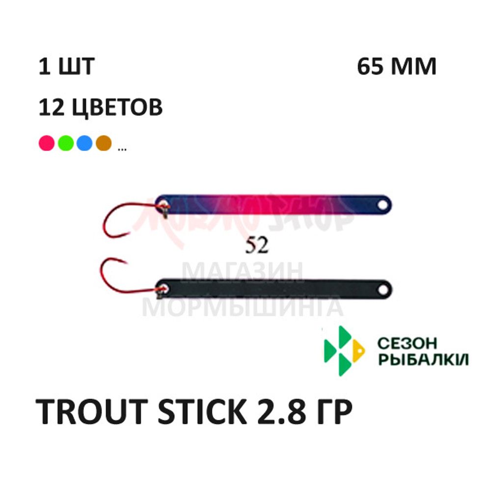 Блесна Trout Stick  2.8 гр от Сезон Рыбалки