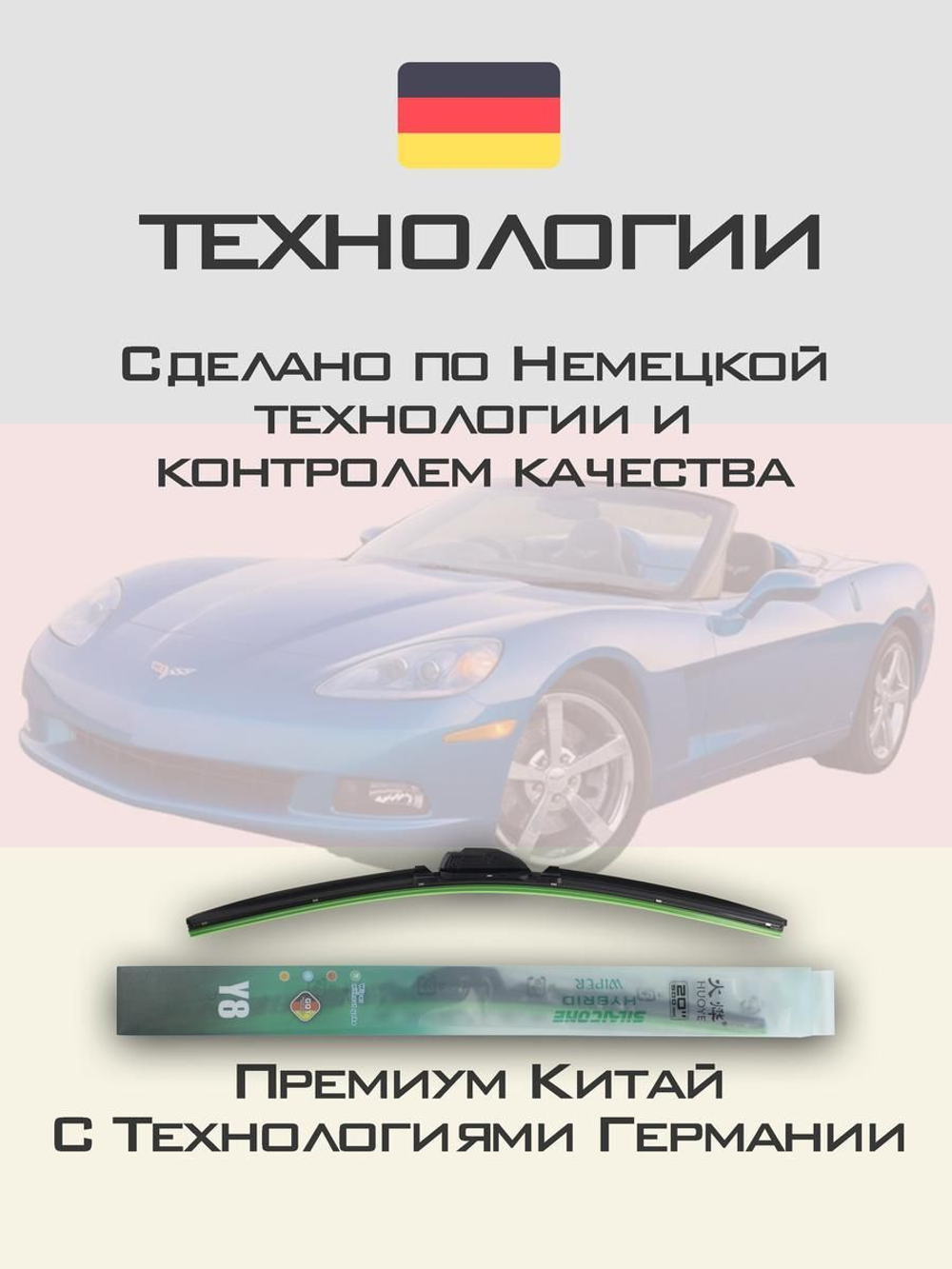 Щетки стеклоочистителя HUOYE Y8 525/525 мм на Chevrolet Corvette | Hook/J-Hook