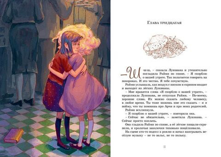 Райми Найтингейл - девочка с лампой. Кейт ДиКамилло