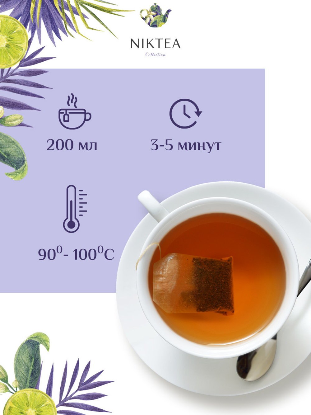 Niktea Earl Grey Ultramarine / Эрл Грей Ультрамарин, чай черный в пакетиках, 2 x 25 шт.