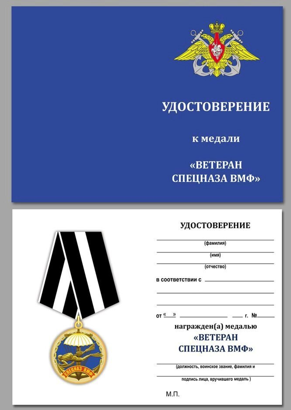 Медаль Спецназа ВМФ "Ветеран"