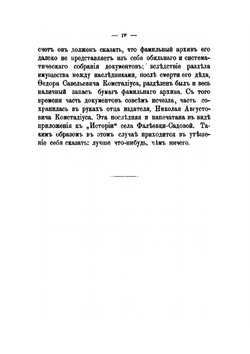 История села Фалеевки-Садовой Херсонской губернии | Д. И. Эварницкий