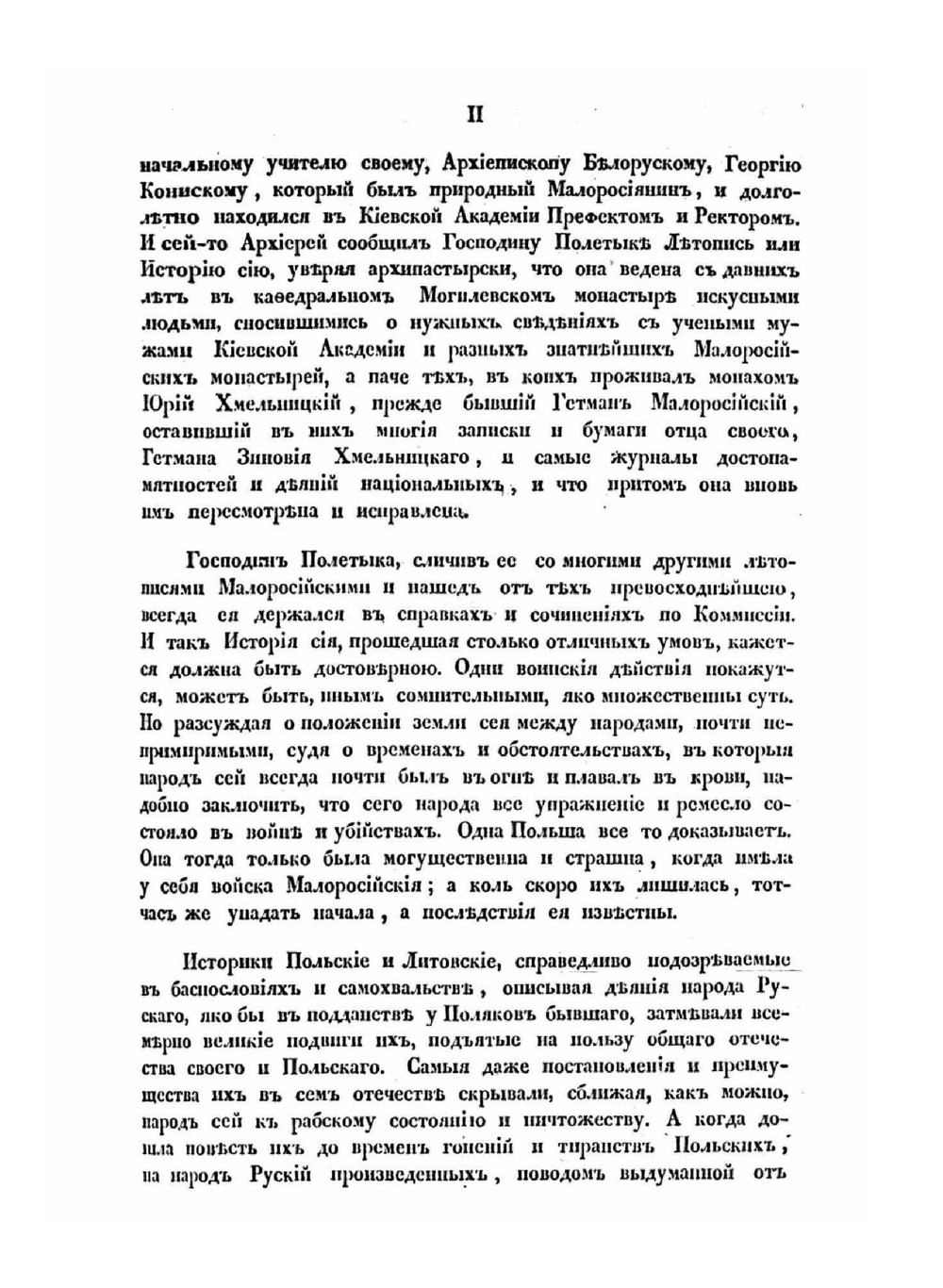История русов или Малой России | О. Бодянский; Г. Конисский; Г.А. Полетика