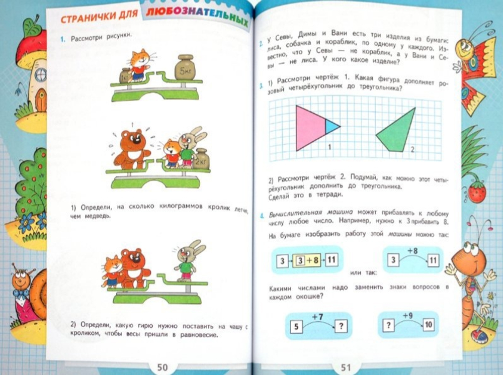 Моро, Бантова: Математика. 2 класс. Учебник. В 2-х частях. Часть 1