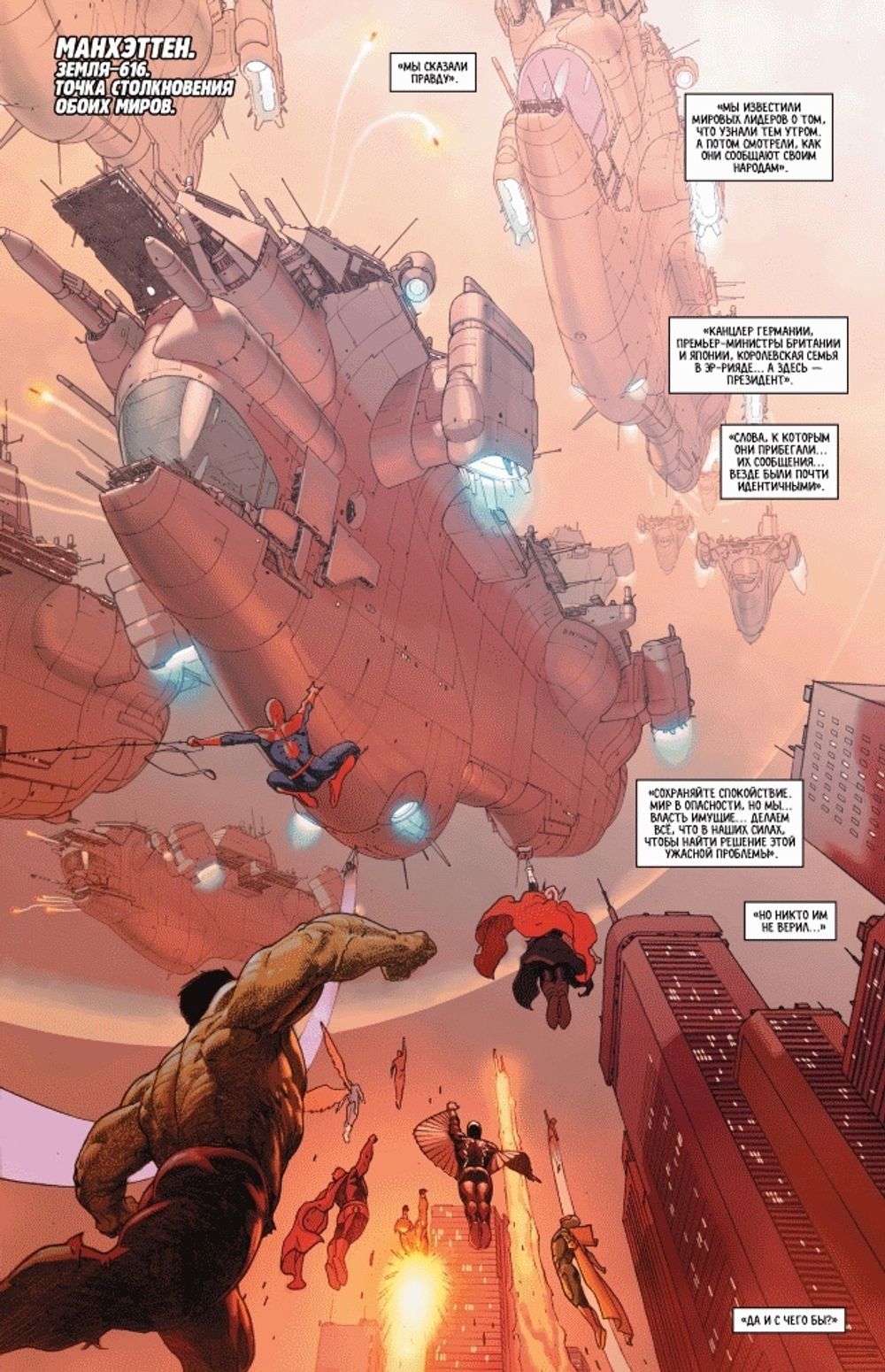 Комикс Секретные Войны