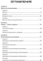 Секреты восточной медицины. Чудо исцеления своими руками