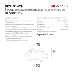 Встраиваемый светильник Denkirs DK3101-WH