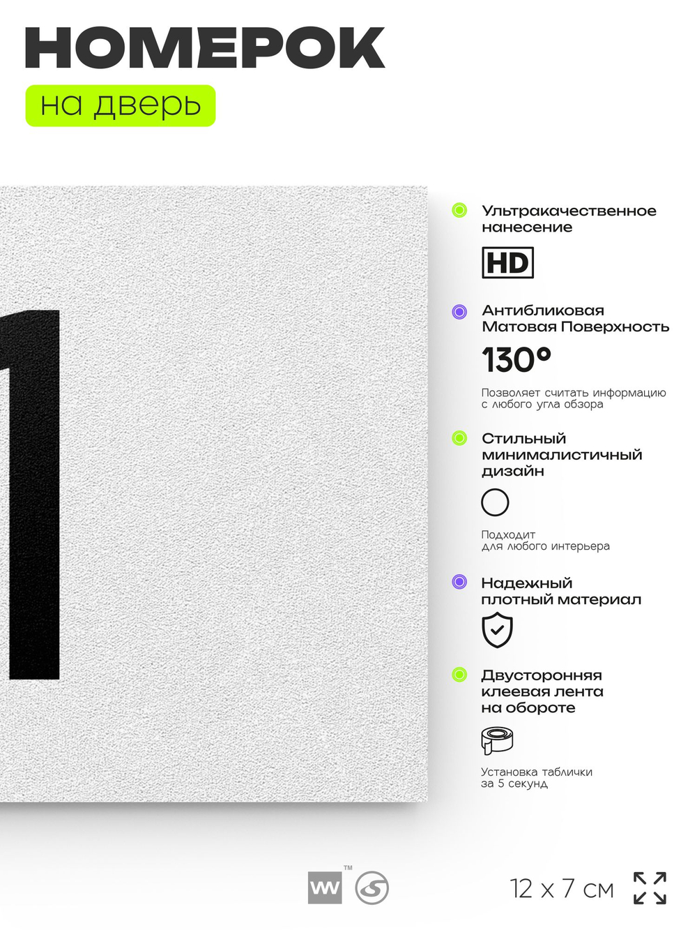 Табличка с номером 11 на дверь квартиры, для офиса, кабинета, аудитории, склада, белая 120х70 мм, Айдентика Технолоджи