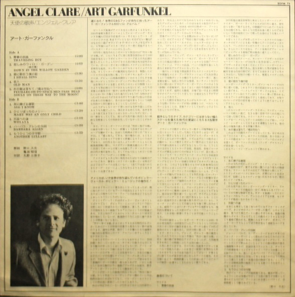 Art Garfunkel / Angel Clare (LP)