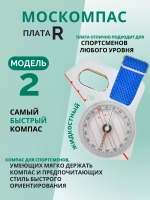Компас Москомпас жидкостный Модель 2R