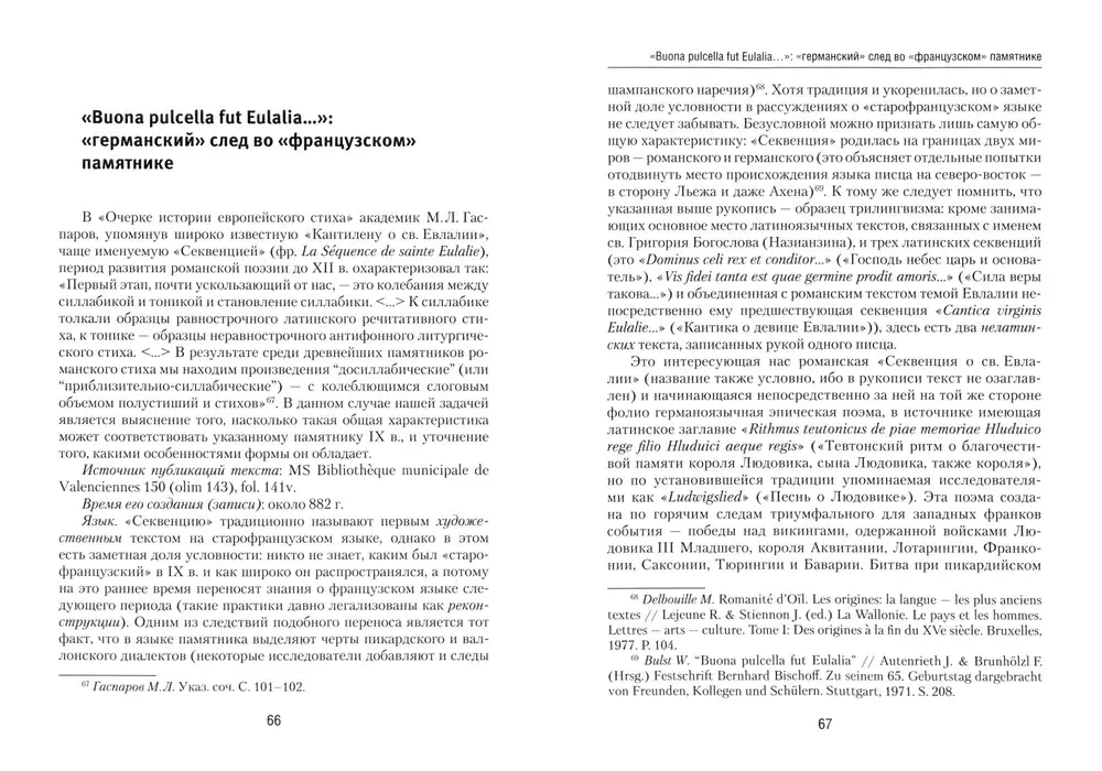 Поэзия европейского средневековья