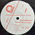 Мальчишник / Поговорим О Сексе (LP)