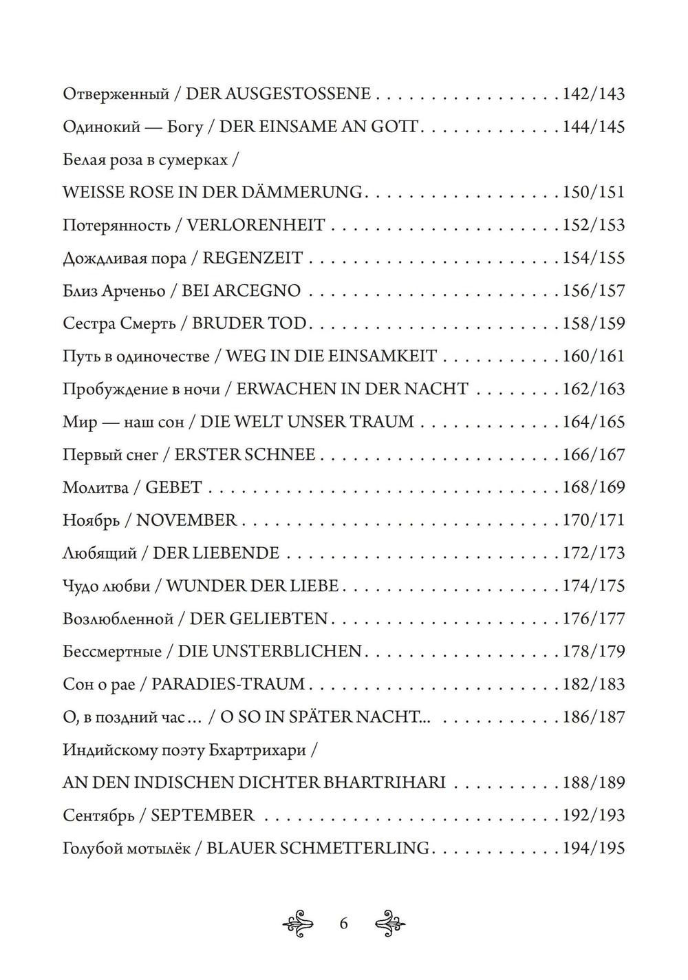 Искусство Пути. Избранная лирика