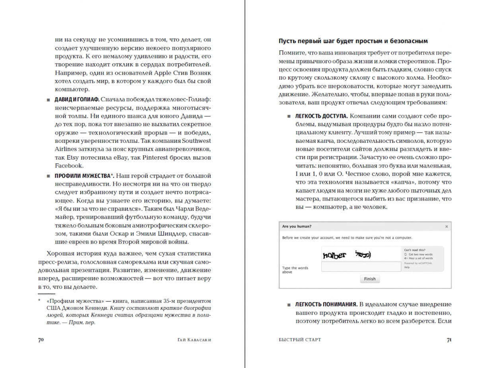 Быстрый старт. Проверенная методика запуска стартапа. Гай Кавасаки