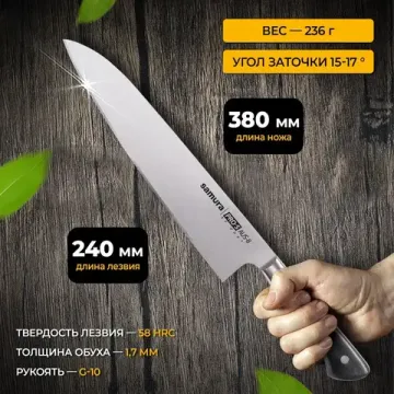 SP-0087 Нож кухонный "Samura Pro-S" Гранд Шеф 240 мм, G-10
