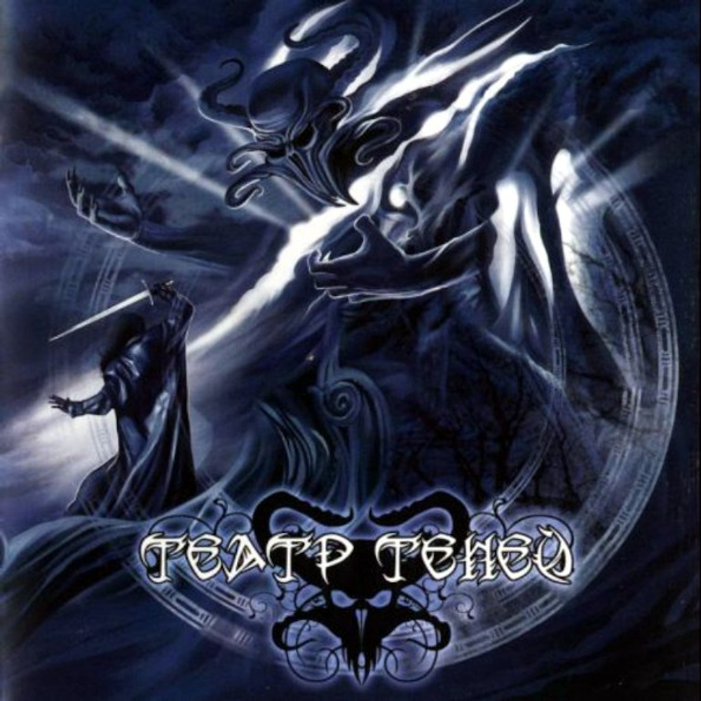 Театр Теней / Театр Теней (CD)