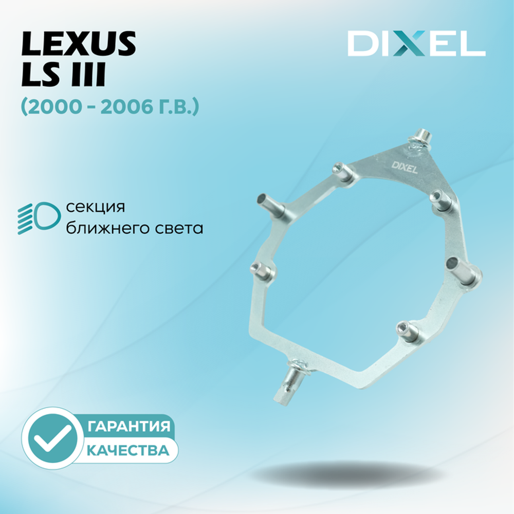 Рамки для Lexus LS III (2000 - 2006 г.в.) на 3/5R
