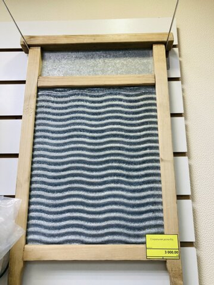 Стиральная доска б/у