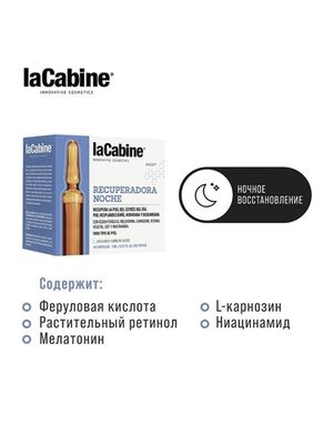 LA CABINE - NIGHT RECOVERY AMPOULES концентрированная сыворотка в ампулах для интенсивного ночного восстановления 10х2мл