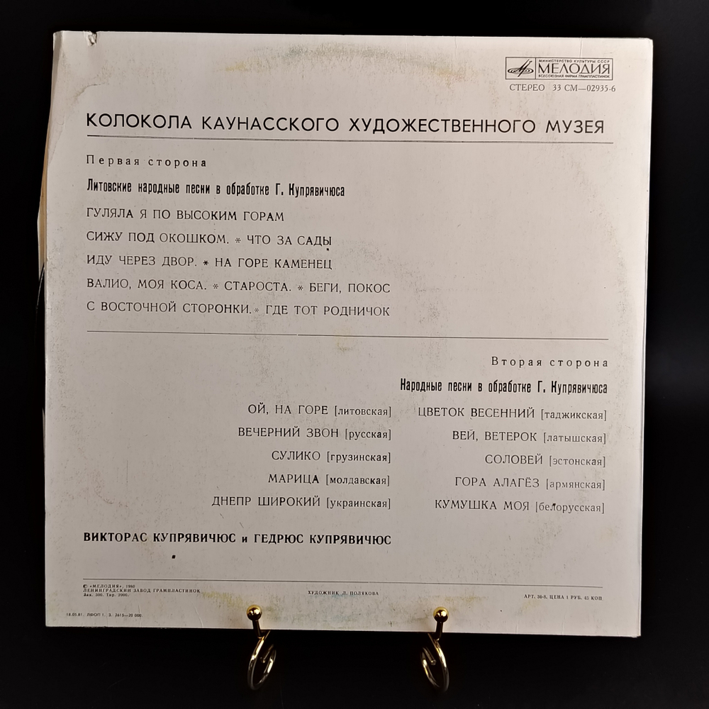 Колокола каунасского художественного музея виниловая пластинка 12 дюймов литовские народные песни в обработке Г.Купрявичуса, LP, винтаж Мелодия СССР 1980 год