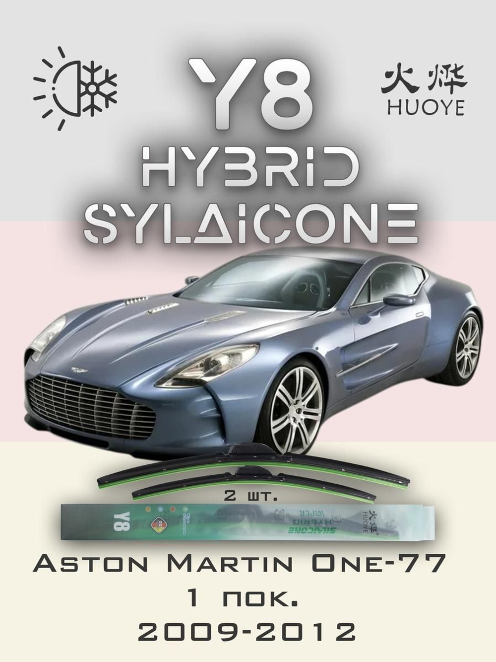 Щетки стеклоочистителя HUOYE Y8 600/550 мм на AstonMartin One77 | Hook/J-Hook