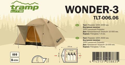 Палатка Tramp Lite Wonder 3, артикул TLT-006.06, цвет Песочный