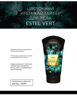 ДУЭТ КОМПАНЬОНОВ ESTEL VERT
