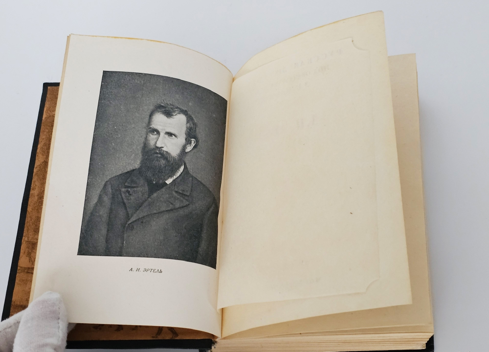 "Гарденины, их дворня, приверженцы и враги". А.И. Эртель. 1933 г.