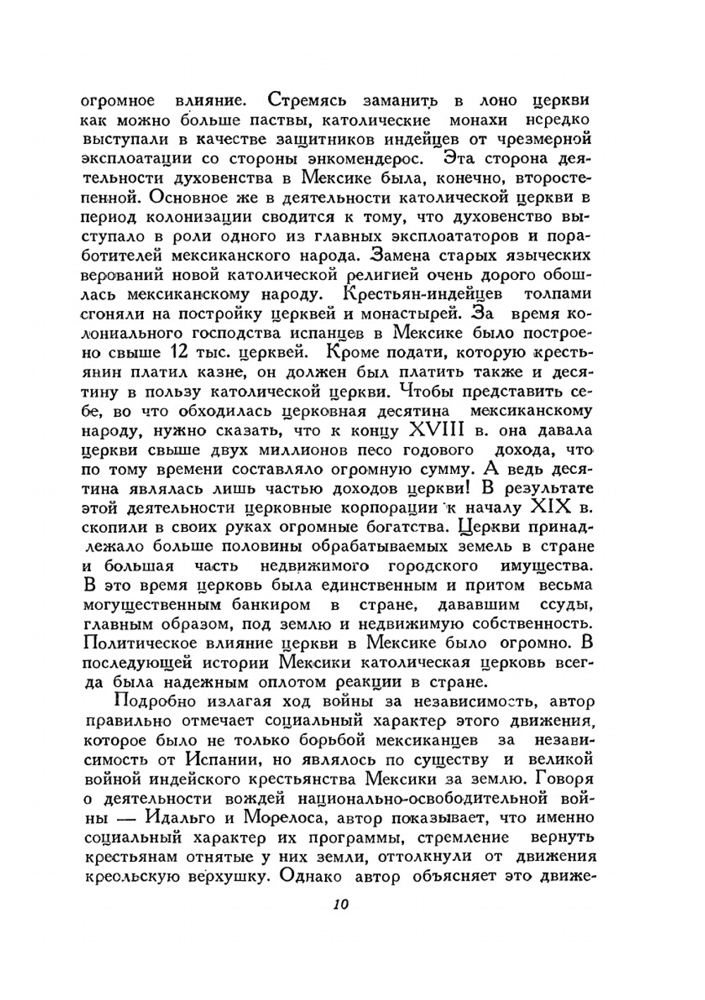 История Мексики | Г. Паркс