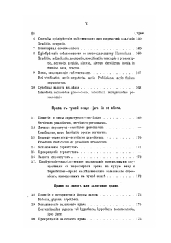 Римское право. Источники, история, институции | Н.Е. Белогруд