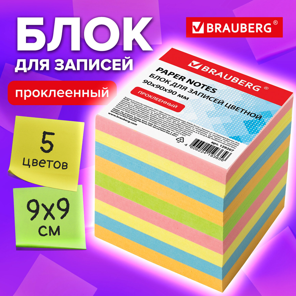 Блок для записей BRAUBERG проклеенный куб 9х9х9 см цветной (6 штук в упаковке)