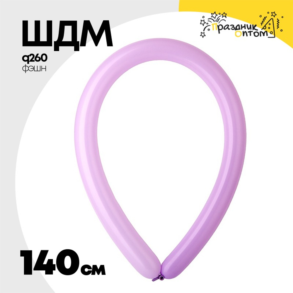 ШДМ Q260 Фэшн 140 см (Фиолетовый)