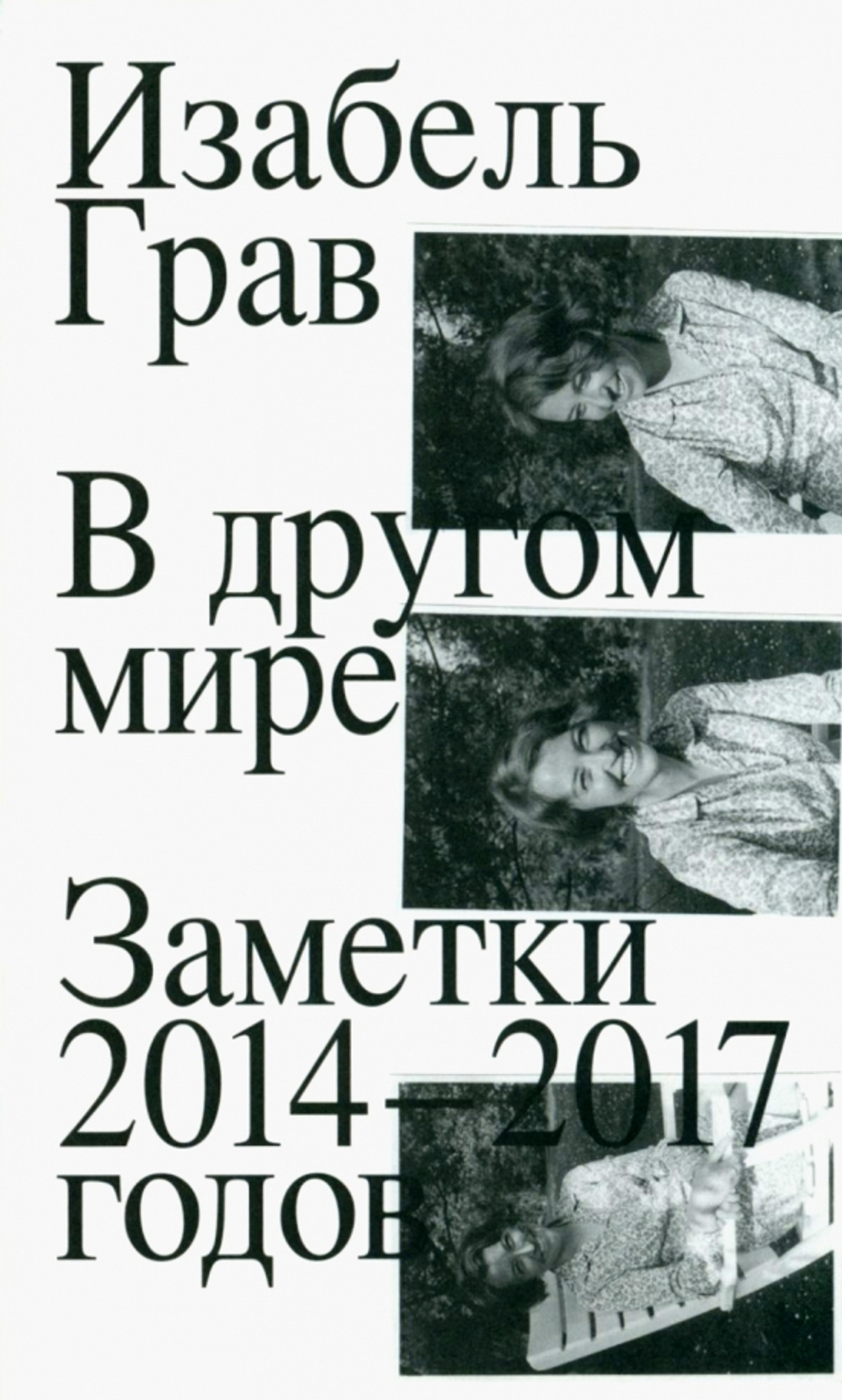 В другом мире
