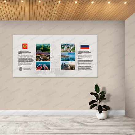 Патриотический стенд ГОСУДАРСТВЕННАЯ СИМВОЛИКА РФ 2717