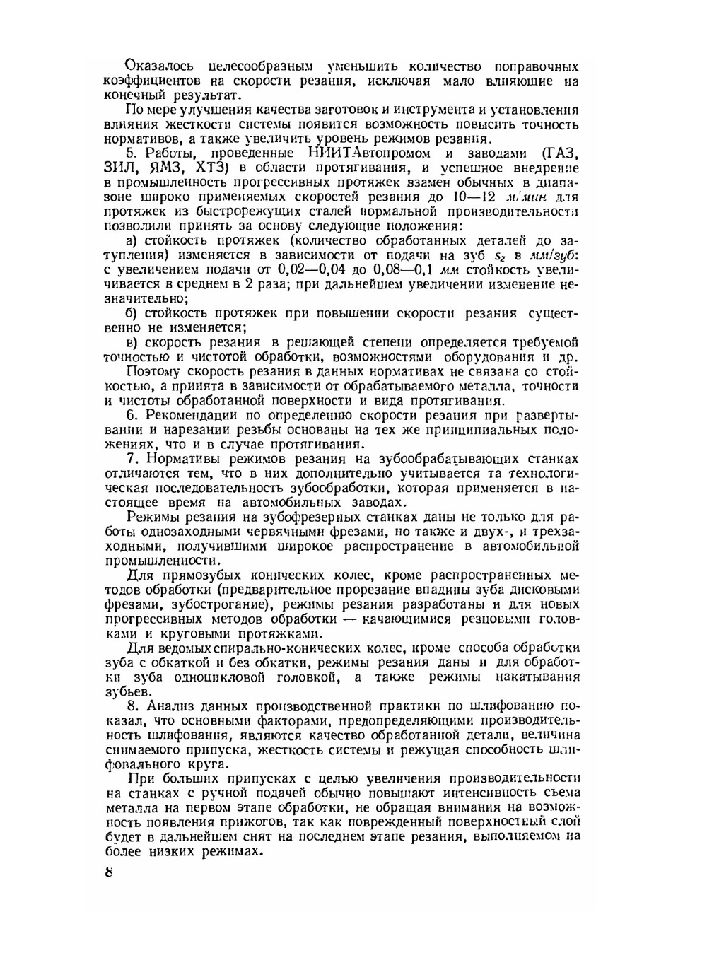 Режимы резания металлов. Справочник | Ю.В. Барановский