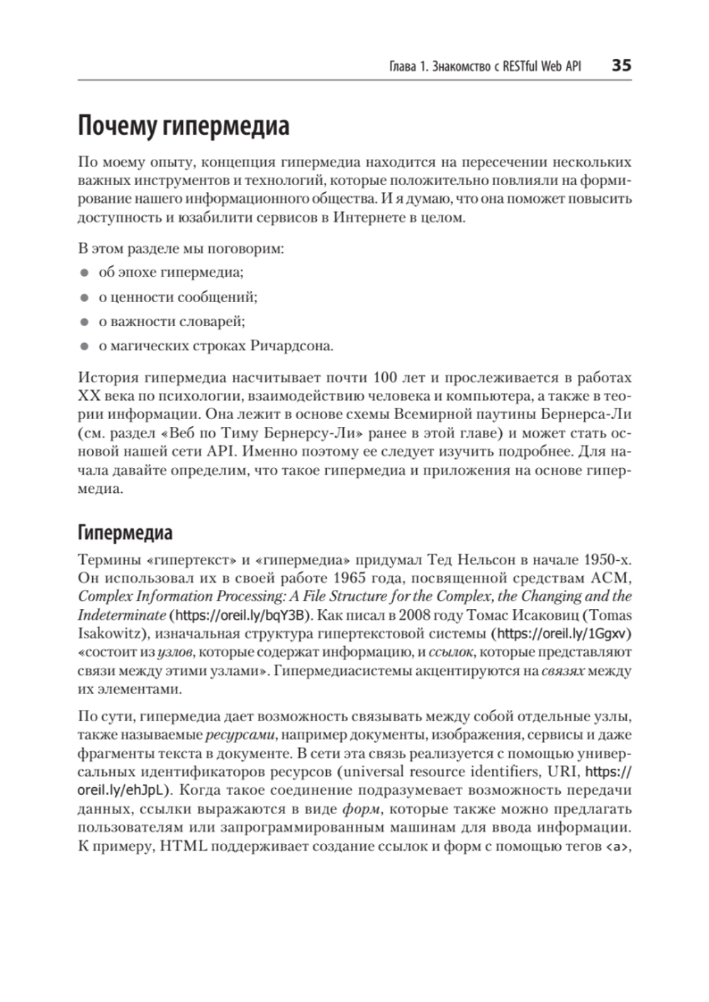 RESTful Web API паттерны и практики