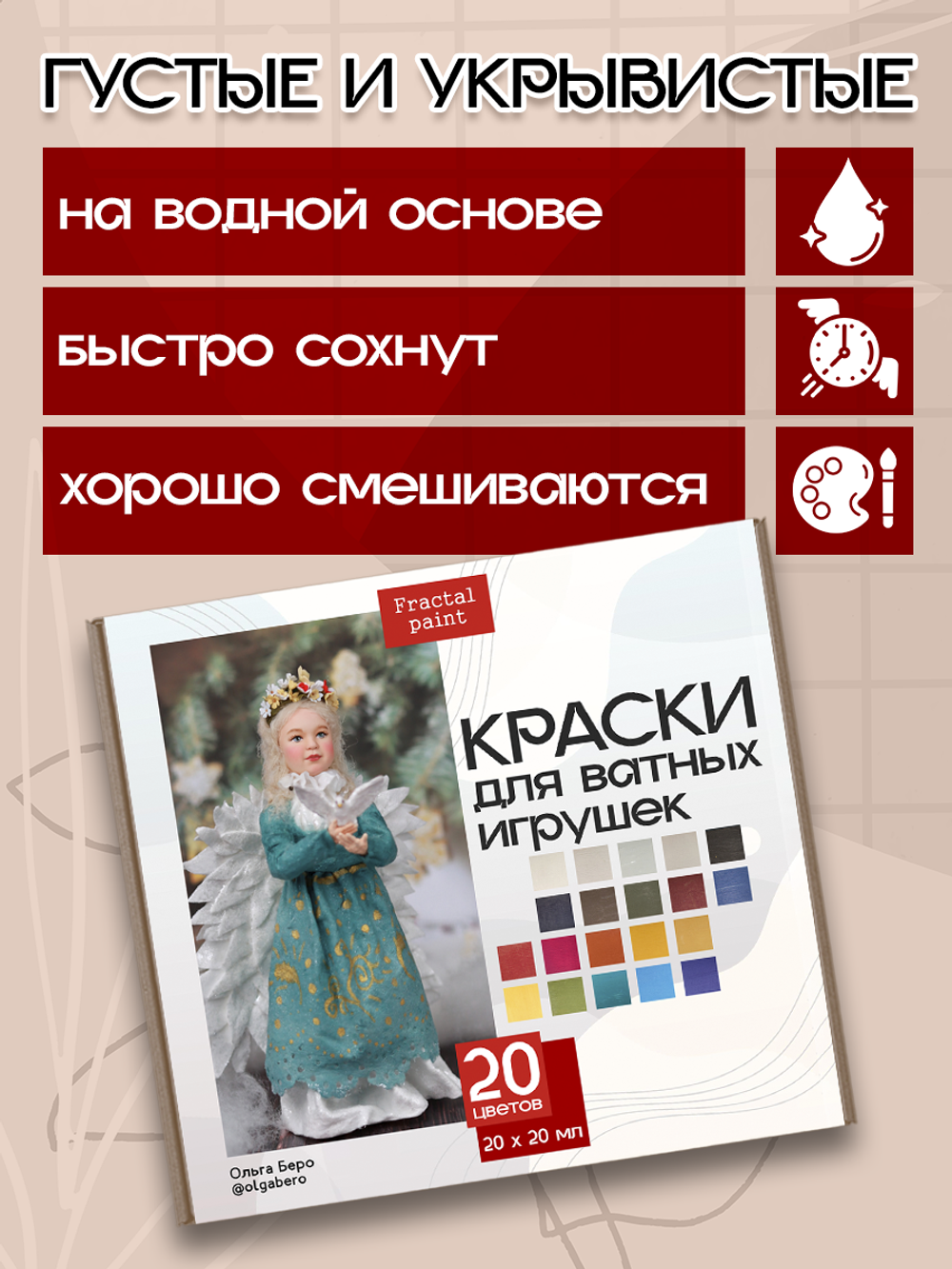 Набор красок для ватных игрушек 20 шт по 20 мл