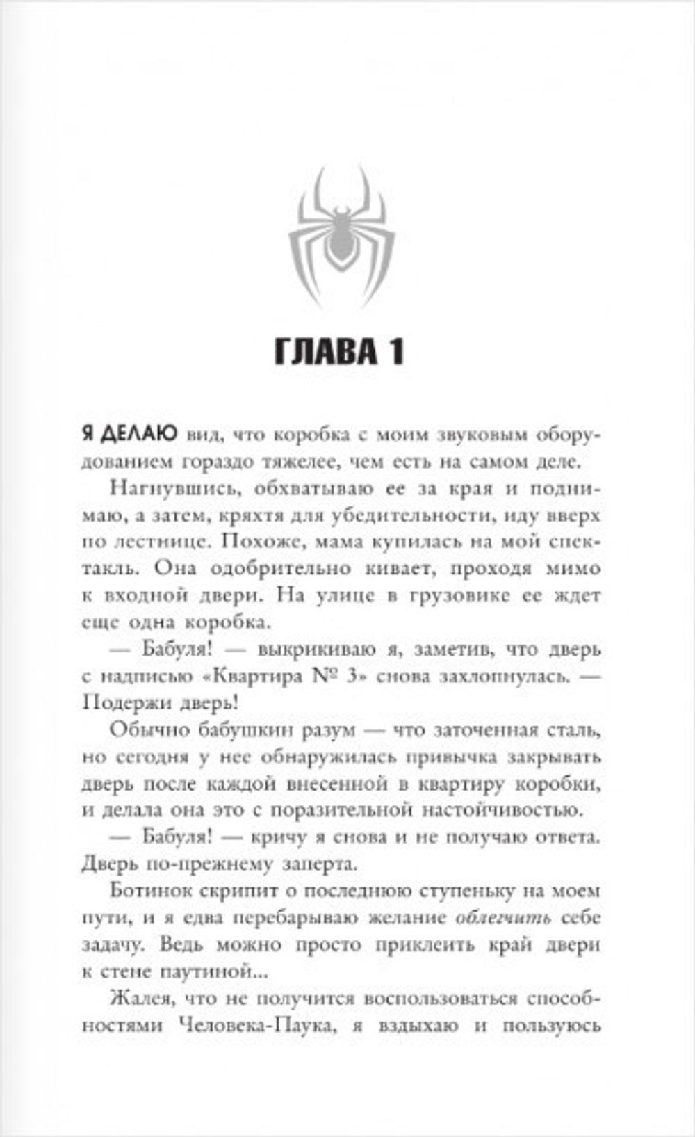 Человек-Паук. Майлз Моралес. Крылья ярости купить по цене 490 руб в  интернет-магазине комиксов Geek Trip